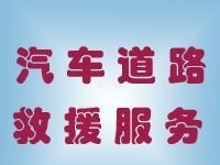 苏州市24小时汽车道路救援 搭电、换电瓶、换胎及园区汽修保养全指南